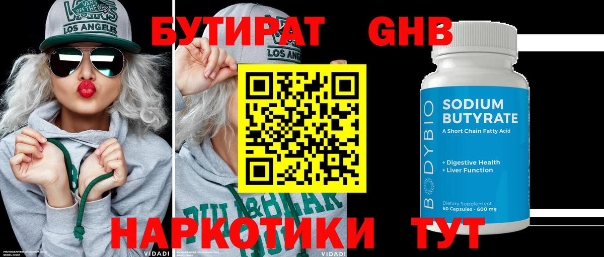 БУТИРАТ  Вход с VPN  Новоалександровск  БУТИРАТ 99% 