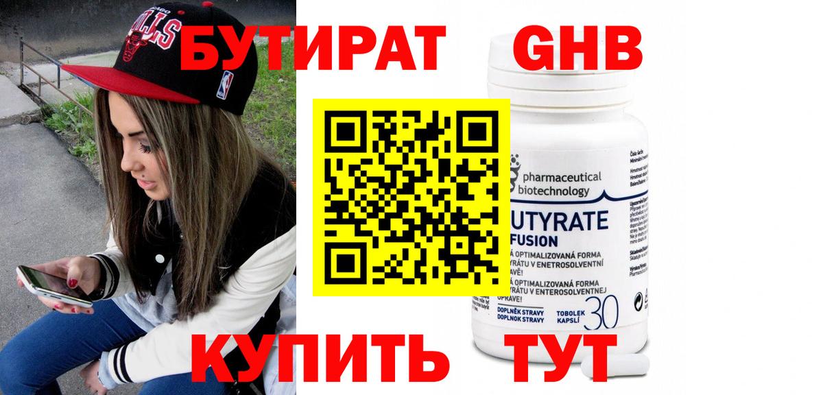 БУТИРАТ жидкий экстази Новоалександровск