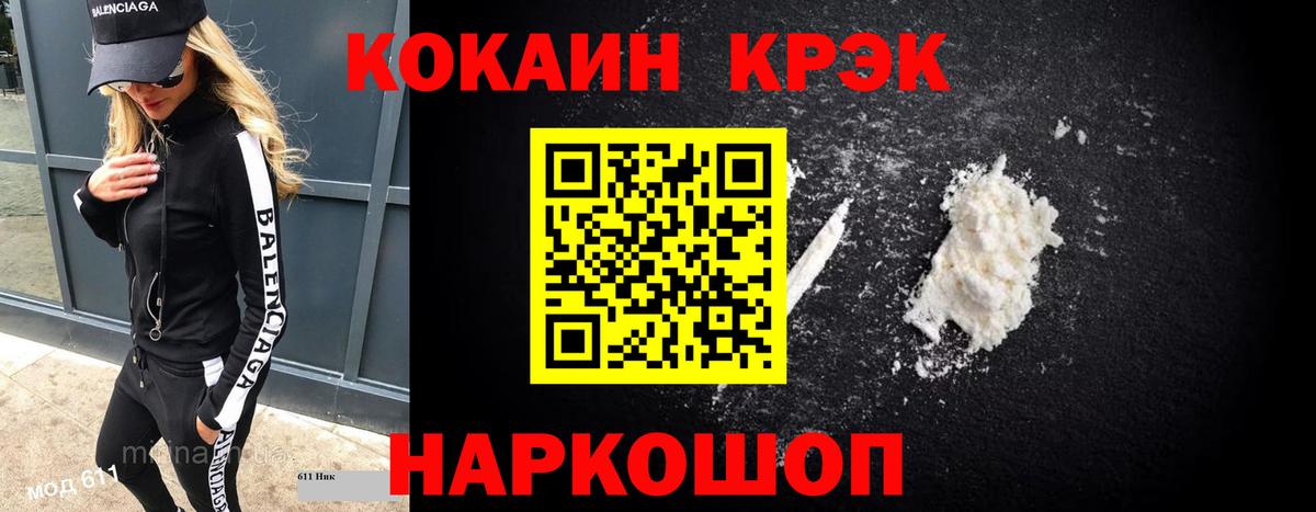 Новоалександровск  КОКАИН FishScale  Вход с VPN  Кокаин Боливия 