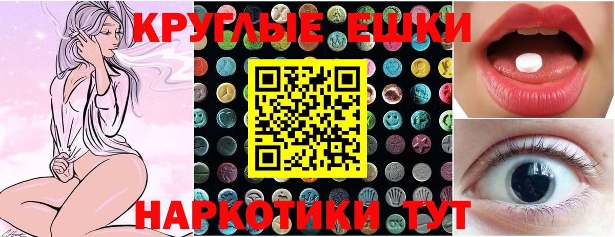 Ecstasy круглые Новоалександровск