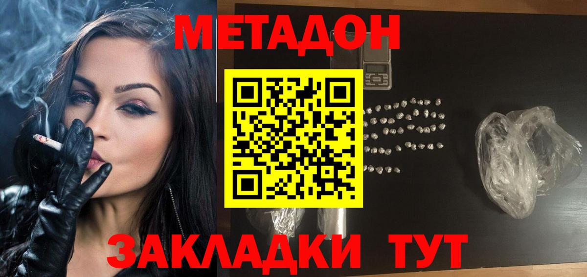 МЕТАДОН VHQ Новоалександровск