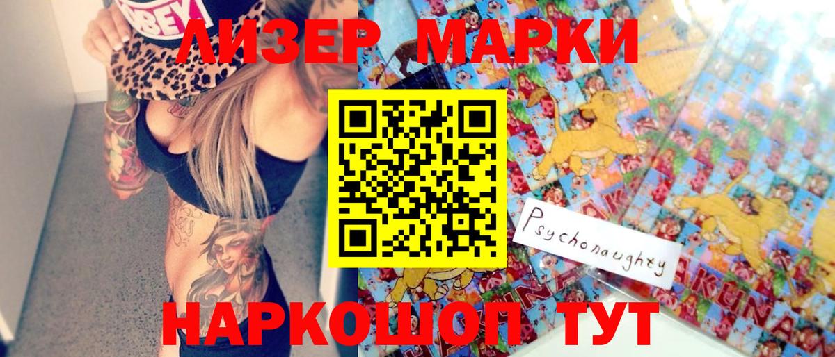 Наркотические марки 1500мкг Новоалександровск