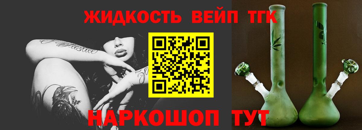 ТГК жижа Новоалександровск